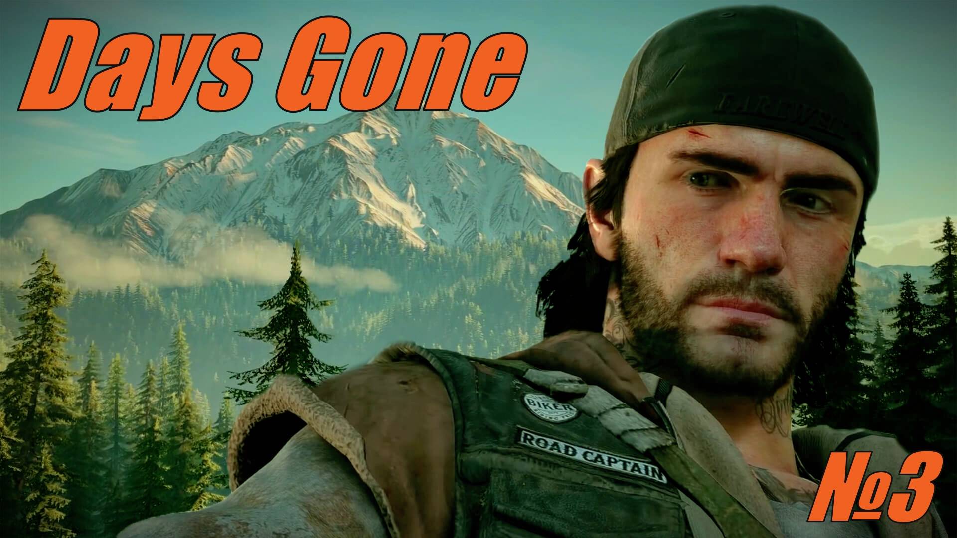 Прохождение Days Gone Стрим 3