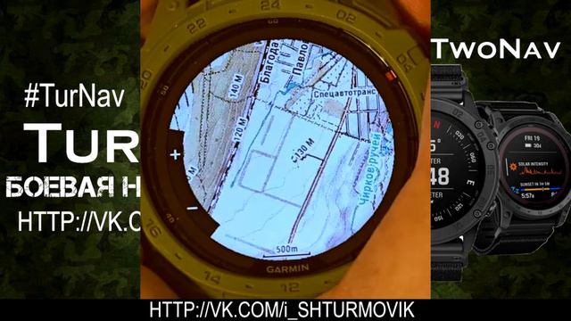 Карта Украины СВО V6.2+карта украинскиго спецназа для навигаторов и часов Garmin Fenix/Epix/Tactix❗