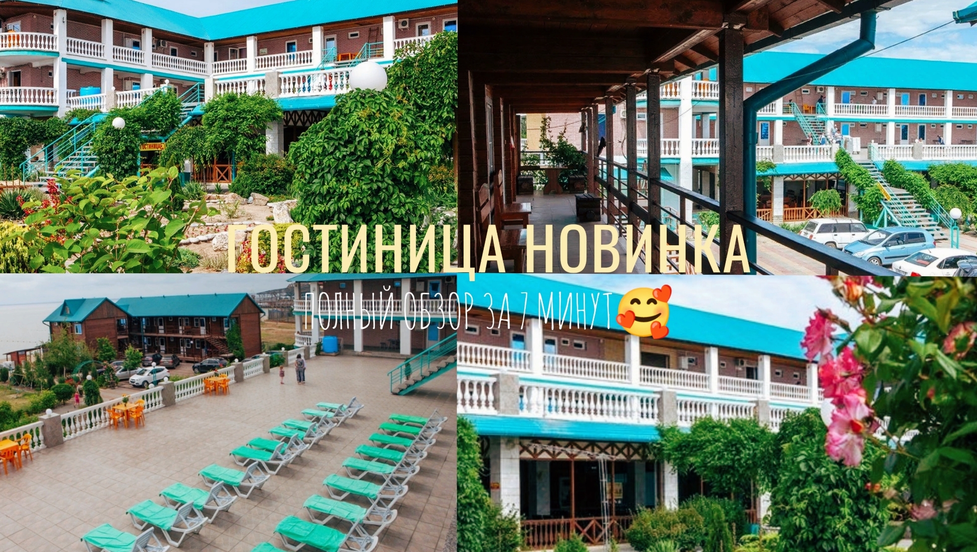 ОБЗОР ГОСТИНИЦЫ НОВИНКА В ЕЙСКЕ ЗА 7 МИНУТ