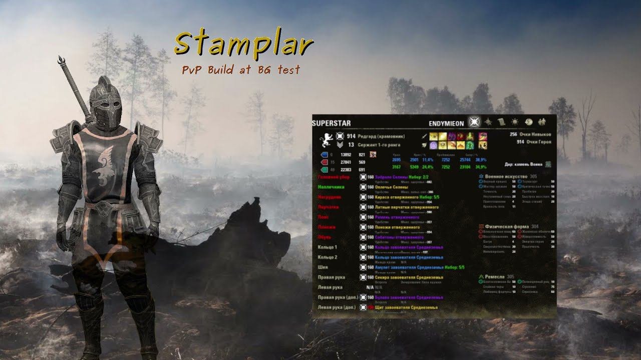Stamplar. PVP Build test at BG