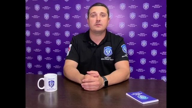 "Единая Дежурная Часть"