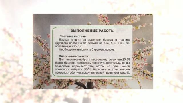 САКУРА  Украшения из бисера