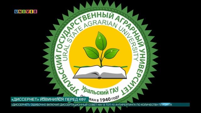 «Диссернет» извинился перед КФУ