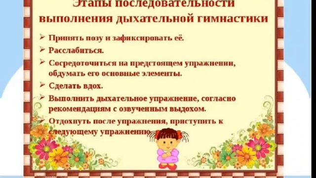 Дыхательная гимнастика