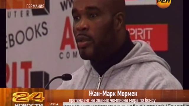 Мормек против Кличко