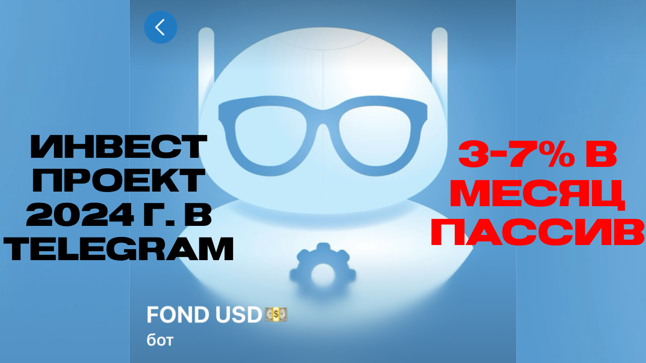 ИНВЕСТ ФОНД | Обзор проекта FOND USD | КАК ПОЛУЧАТЬ СОТНИ ДОЛЛАРОВ НА РЕФЕРАЛАХ и ПАССИВНОМ ДОХОДЕ