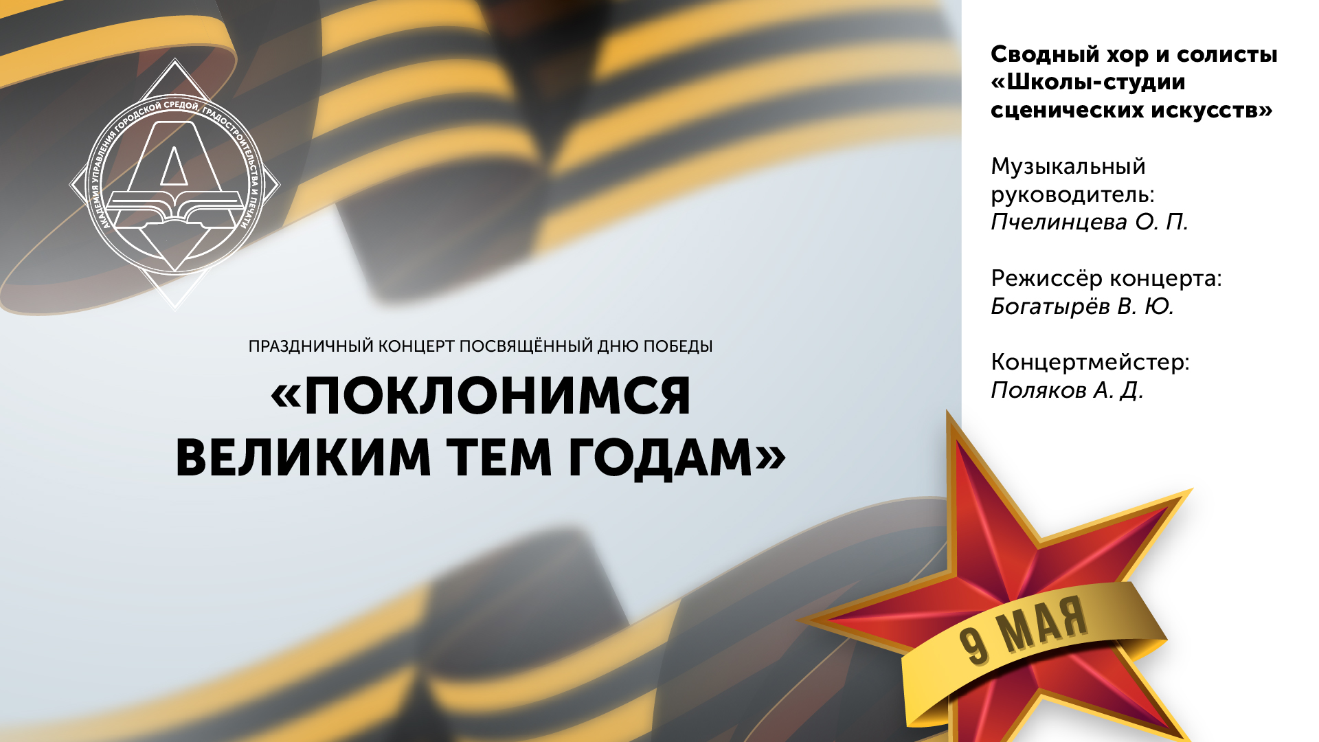 Праздничный концерт  посвященный Дню Победы