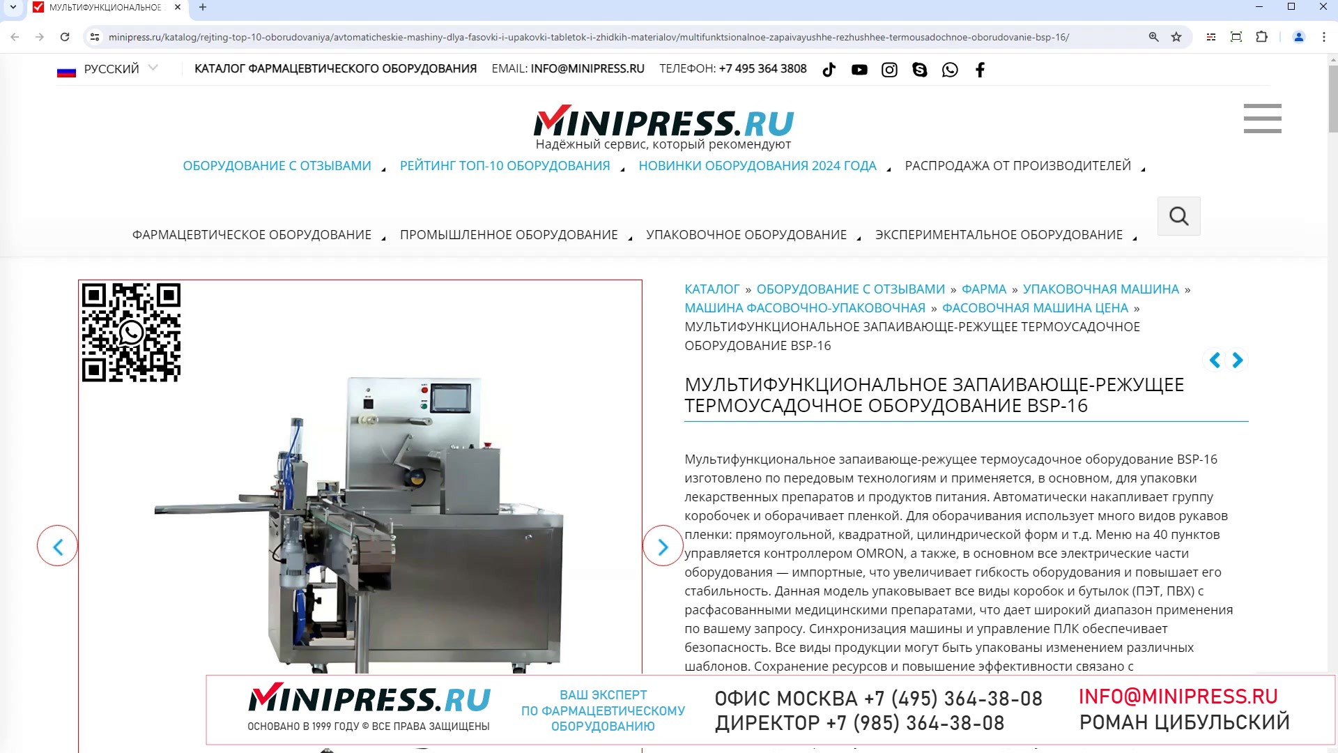 Minipress.ru Мультифункциональное запаивающе-режущее термоусадочное оборудование BSP-16