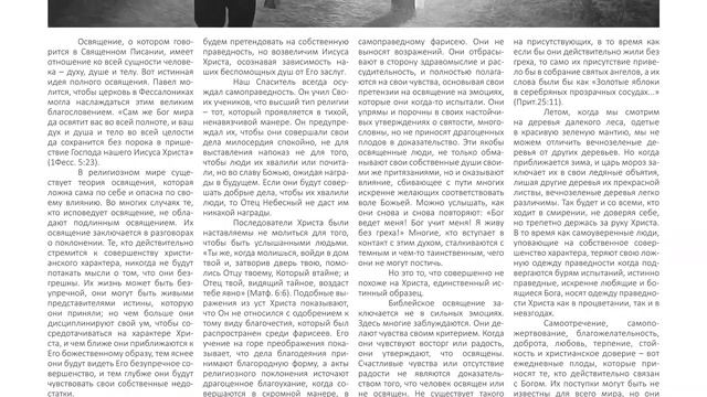 Газета "НАСТОЯЩАЯ ИСТИНА". Выпуск № 1