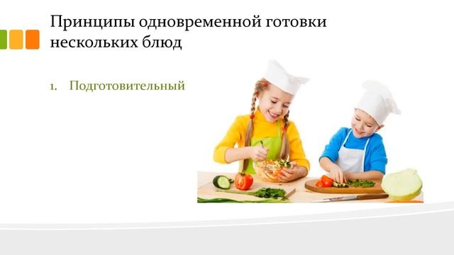 Правильная нарезка овощей и фруктов