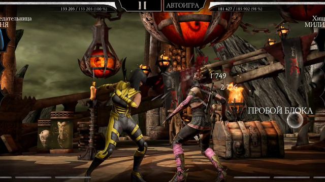 Mortal Kombat mobile/Мортал Комбат мобайл/Смертельная Башня Белого Лотоса битвы 111-115