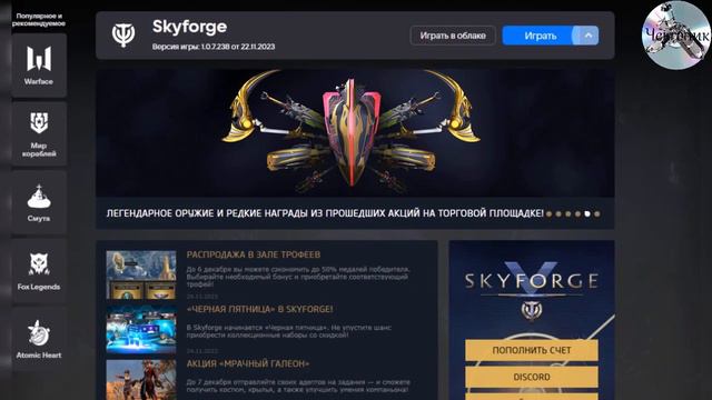 Не запускается Skyforge  Решение