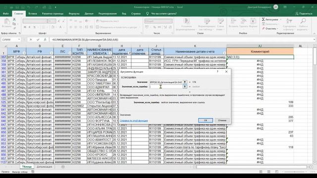 Excel для Продвинутых - Комбинирование формул!