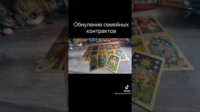 Обнуление семейных контрактов