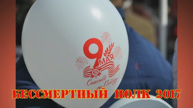 Бессмертный полк 2017 (MKV).mkv