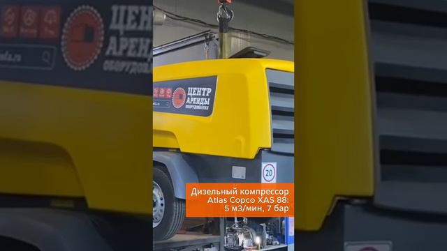 Дизельный компрессор Atlas Copco XAS 88 и пескоструйный аппарат Contracor Razor 200