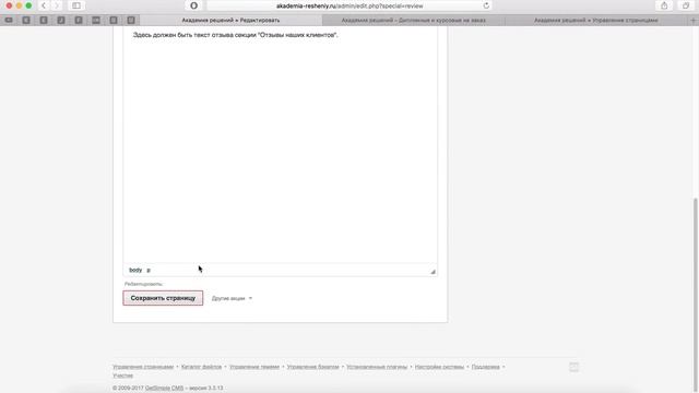 Руководство для сайта «Академия решений 2.0» – #5 – Секции "Отзывы" и "Контакты"