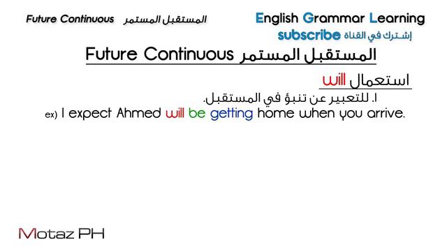 ✔✔ Future Continuous - تعلم اللغة الانجليزية - المستقبل المستمر