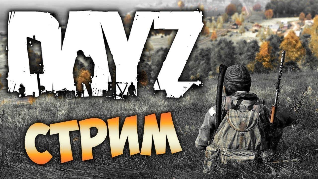 DeadDom - Стрим DAYZ #1 на RUTUBE