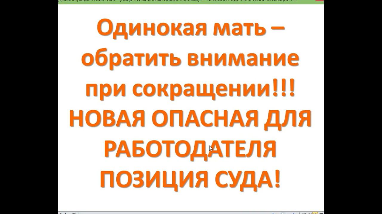 Лица с семейными обязанностями: у кого есть дети: родители, близкие родственники. ОДИНОКИЕ РОДИТЕЛИ