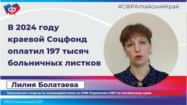 В 2024 году краевой Соцфонд оплатил 197 тысяч больничных листков