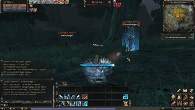 Lineage 2: Grand Crusade - Развитие персонажа с 1 по 100 уровень, Часть 84
