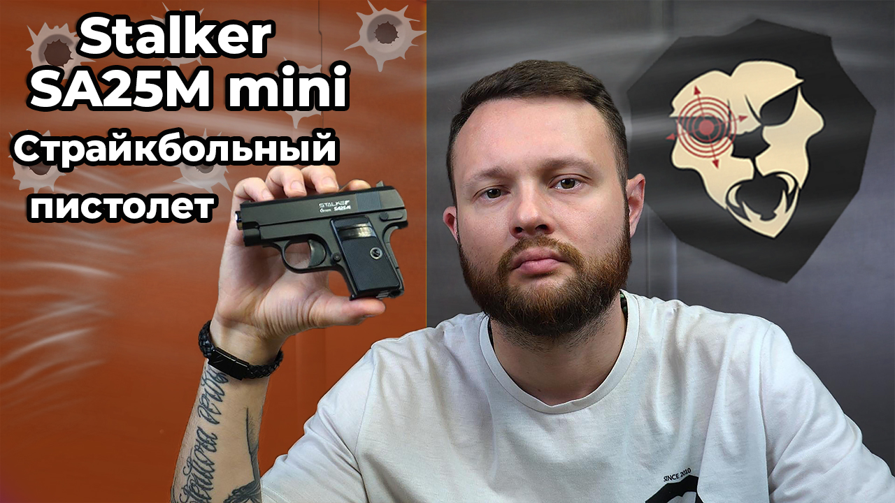 Страйкбольный пистолет Stalker SA25M mini 6 мм (Colt 25) Видео Обзор