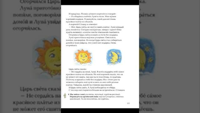 Tnayin ashxatanq, Rusac lezu 3, Das 33