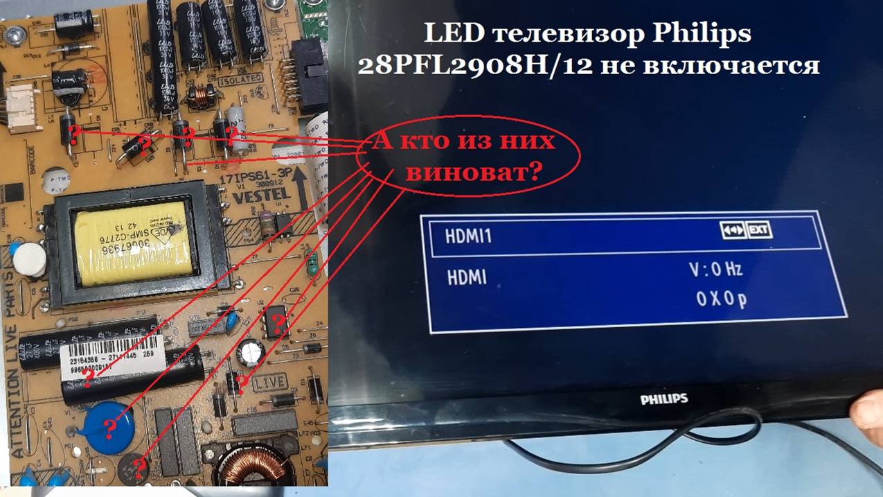 LED телевизор Philips 28PFL2908H/12 не включается, ремонт блока питания