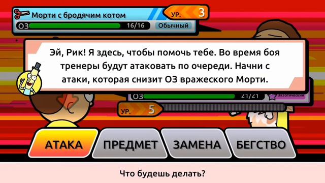 Играю в игру Рик и Морти