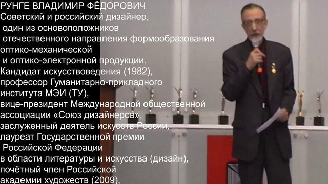 РУНГЕ Владимир Фёдорович