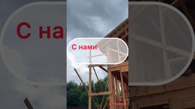 Стройся вместе с Этажами ♥️ #недвижимость #воскресенск #раменское #дом  #realestate
