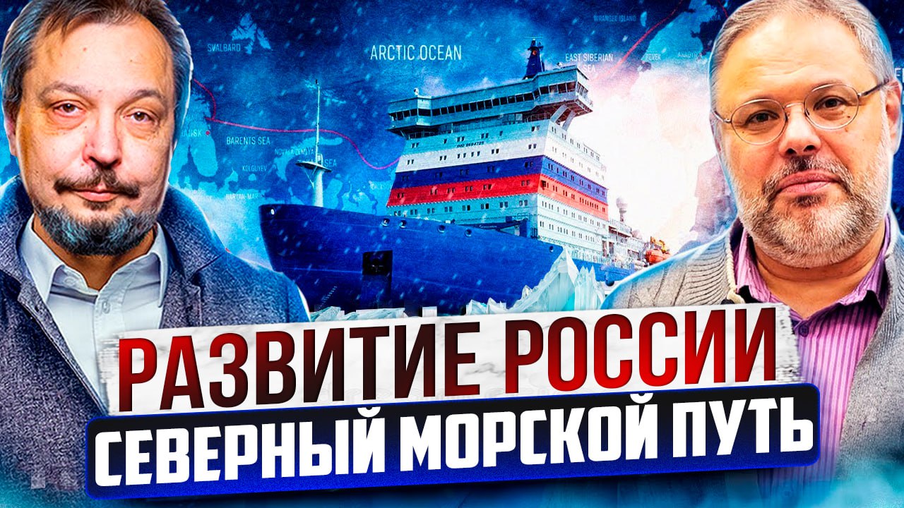 Развитие России: СПГ проекты и Северный Морской Путь. Почему не всё "так гладко"?