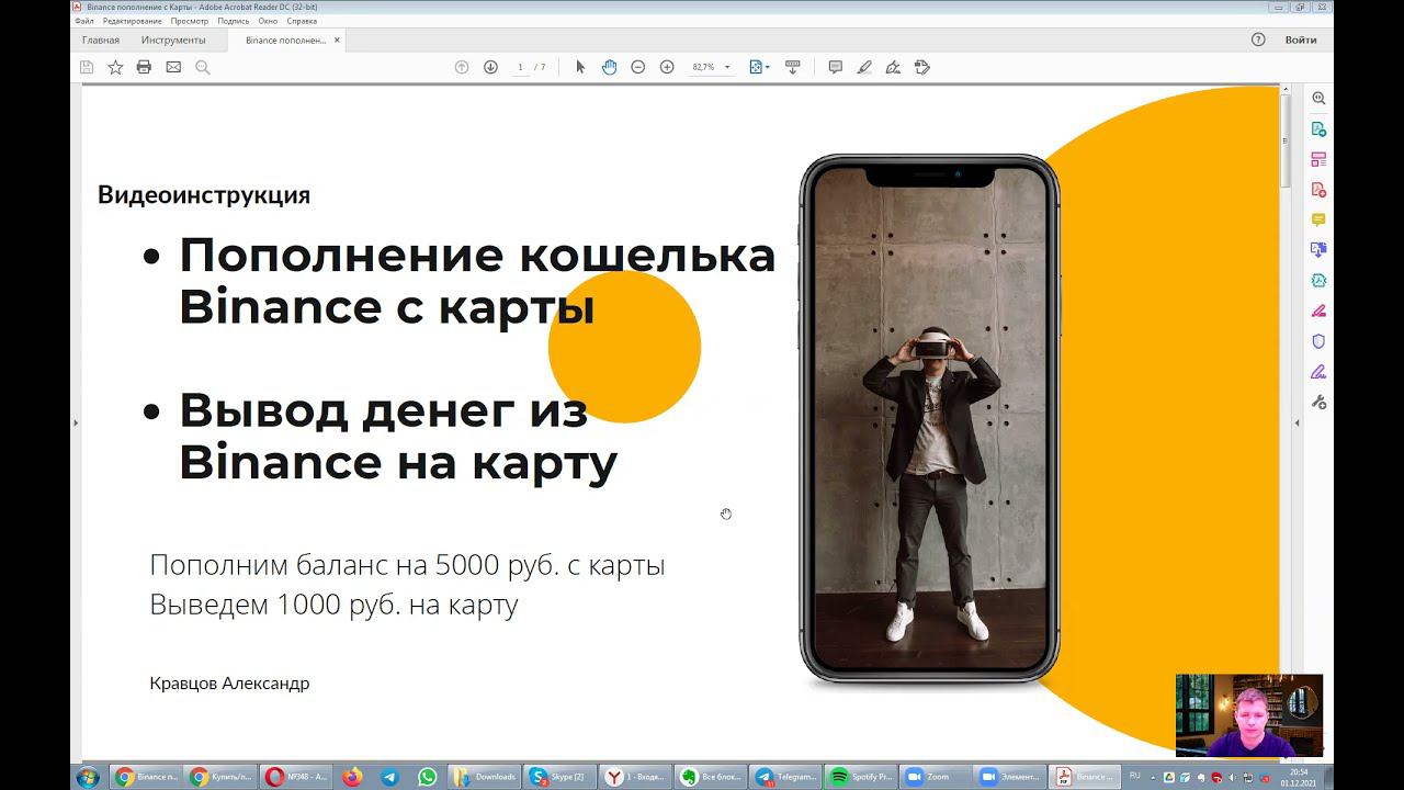 Ввод и вывод денег на Binance с карты банка Тинькофф