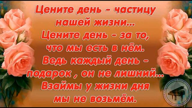 Спешите жить- цените каждое мгновенье - исп.Миша Мирный (Мартынов)