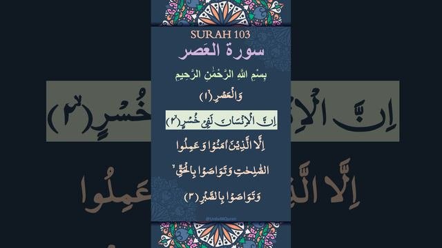 Surah Al Asr Listen And Read Quran4kUrduTranslation