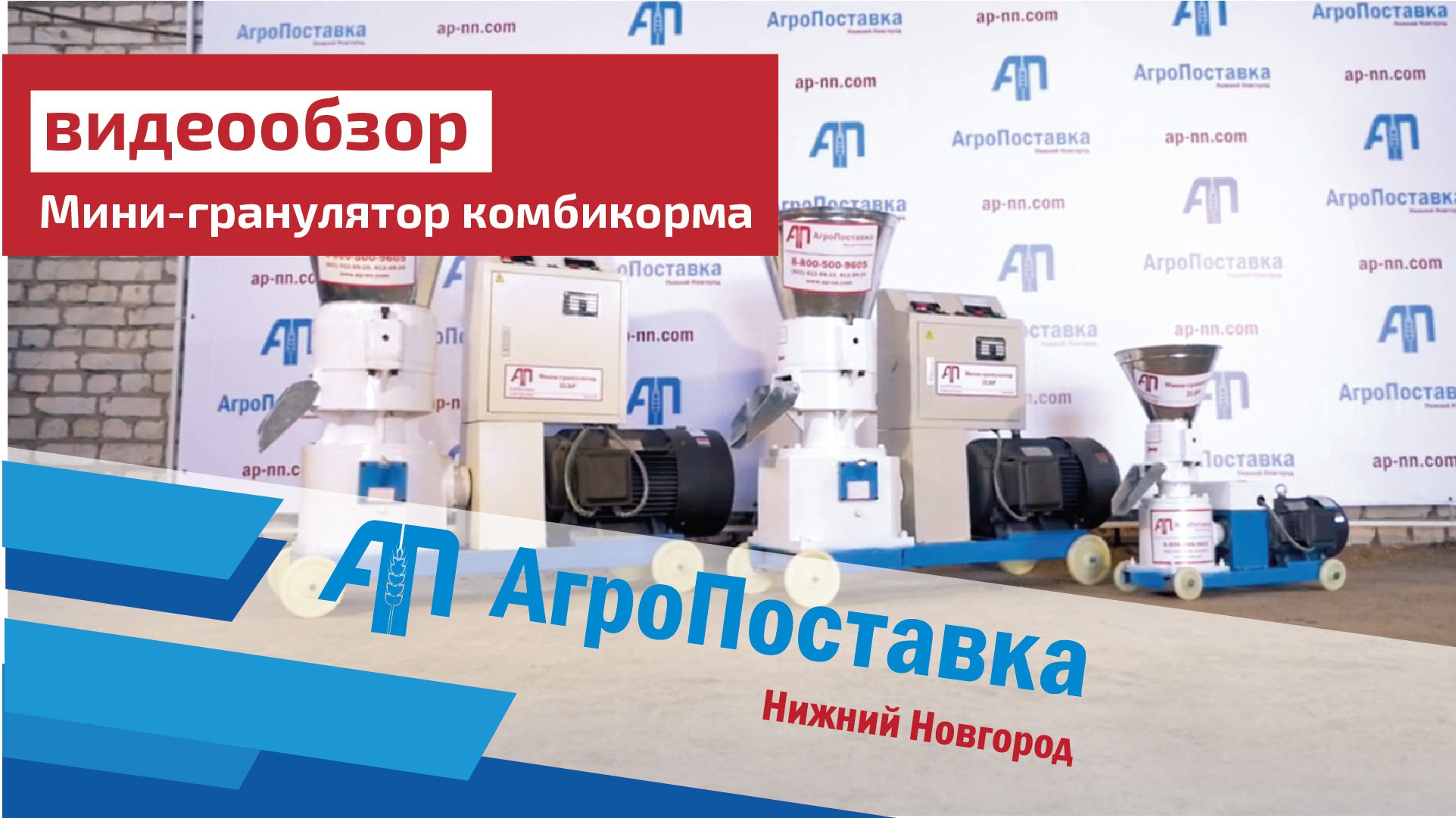 Обзор мини-грануляторов комбикорма