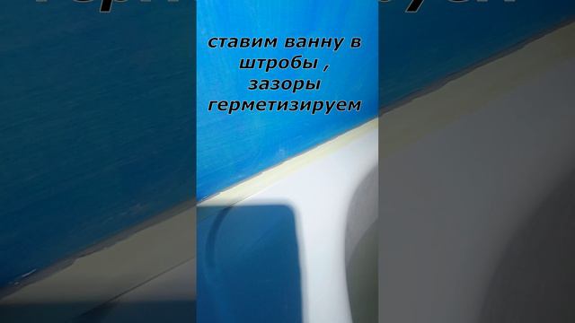 Ванна без бордюров и замазок . В штробы .  #diy #ремонт #home #ремонтквартир #дизайнинтерьера