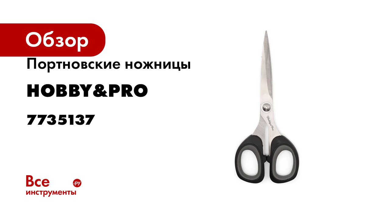 Портновские ножницы Hobby&pro для шитья, 18 см/7', мягкие ручки SOFT 7735137