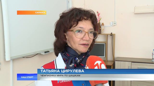 Татьяна Цирулева рассказала об итогах чемпионата мира по шашкам