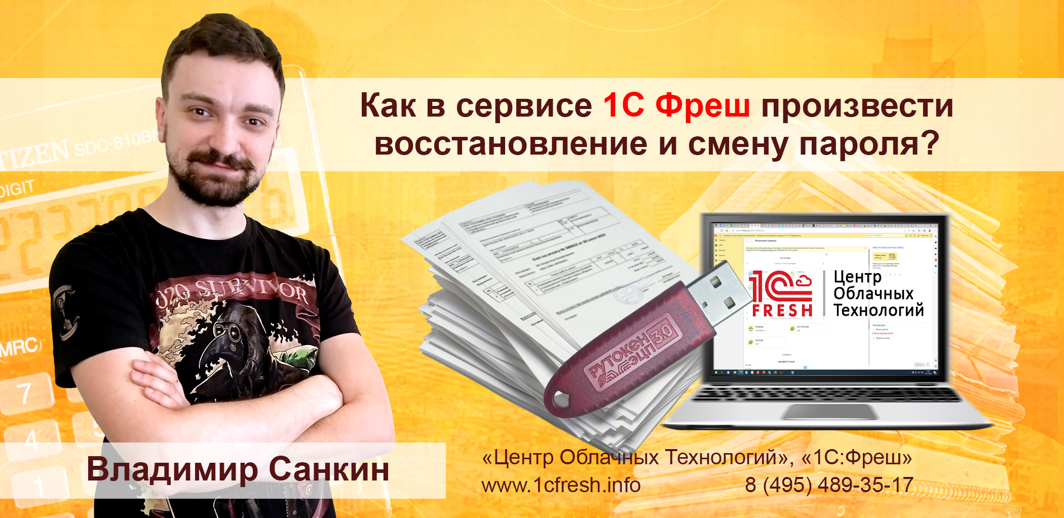 ? Как сменить и восстановить пароль в сервисе 1С Фреш