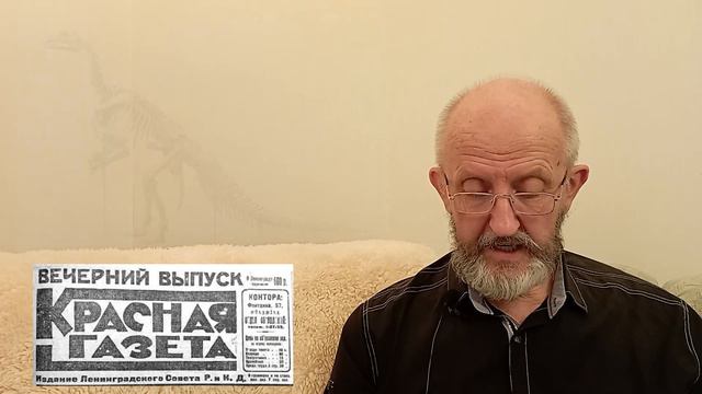 Вильсон и Ленин. Мусульмане и Советы. Исполино-Ящеро-Динозавр. Московские старости 6.II.1924