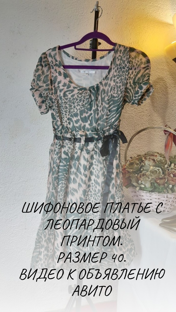 Шифоновое платье с леопардовый принтом. Размер 40.