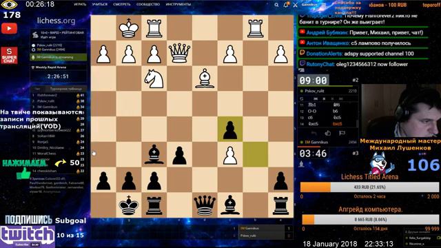 Международный мастер Михаил Лушенков играет на Личессе