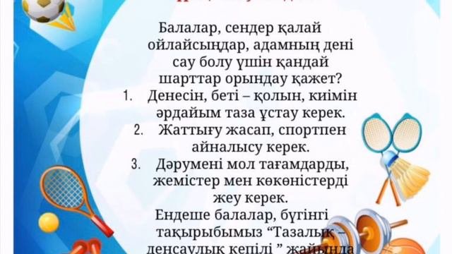 Тазалық-денсаулық кепілі