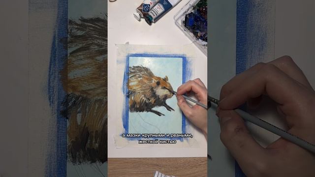 Рисуем бобра #art #artist #oilpainting #художник #artprocess #painting #живопись #30daychallenge