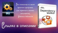 Не работает .DLL? Не беда!/Does not work .DLL? Do not worry!