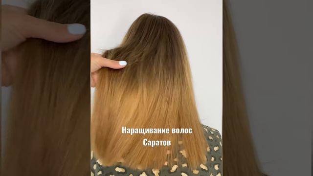 Голливудское наращивание волос Саратов