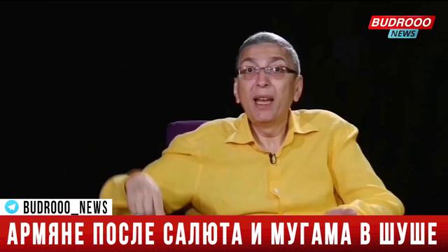 Реакция армян на мугам и салют в Шуше