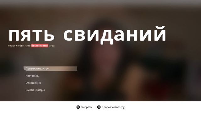 Идём за второй девушкой в игре Five Dates